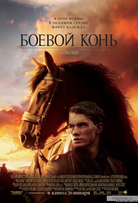 Մարտական ձին / Боевой конь (Հայերեն) (2011)
