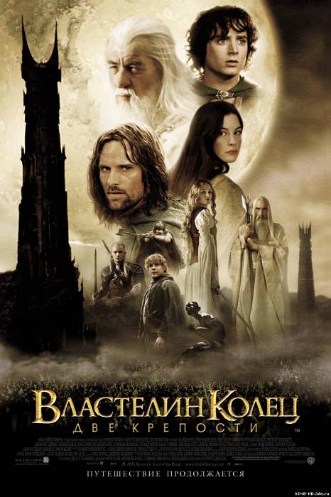 Властелин колец: Братство кольца / The Lord of the Rings: The Fellowship of the Ring (2001)