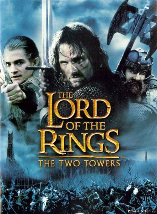 Властелин колец 2: Две крепости / The Lord of the Rings 2: The Two Towers (2002)