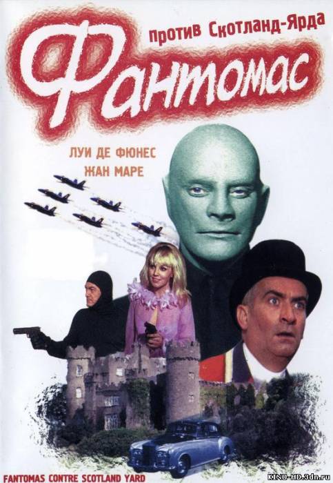 Ֆանտոմաս / Фантомас / Fantômas (Հայերեն) (1964)
