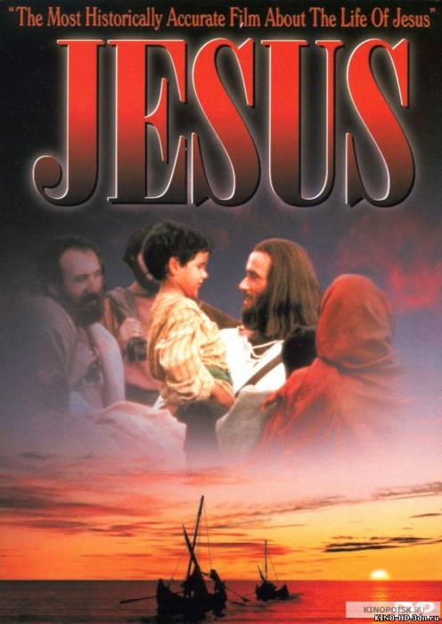 Հիսուս Քրիստոս / Иисус Христос / The Jesus - 1979