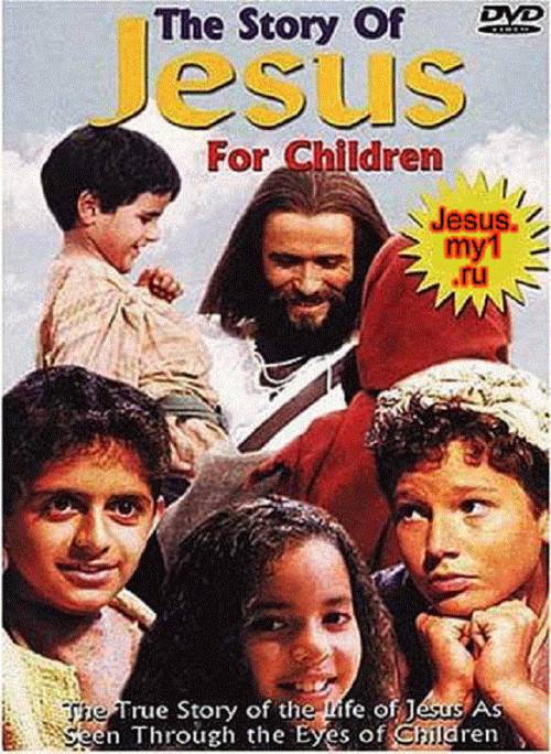Հիսուս ֆիլմը մանուկների համար / The story of Jesus for Children / История Иисуса Христа для детей - 2000