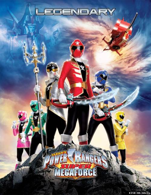 Power Rangers Super Megaforce / могучие рейнджеры супер мегасила (2014)