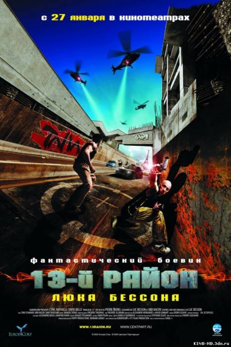 13-րդ թաղամաս / 13-й район / Banlieue 13 (2004) (Հայերեն)