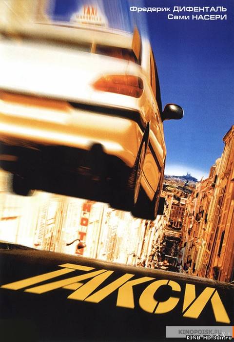 Տաքսի / Такси / Taxi (1998) (Հայերեն)