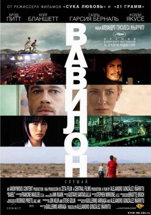 Բաբելոն / Вавилон / Babel (Հայերեն) (2006)