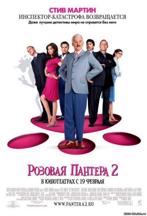Վարդագույն Հովազը 2 / Розовая пантера 2 / The Pink Panther 2 (Հայերեն) (2009)