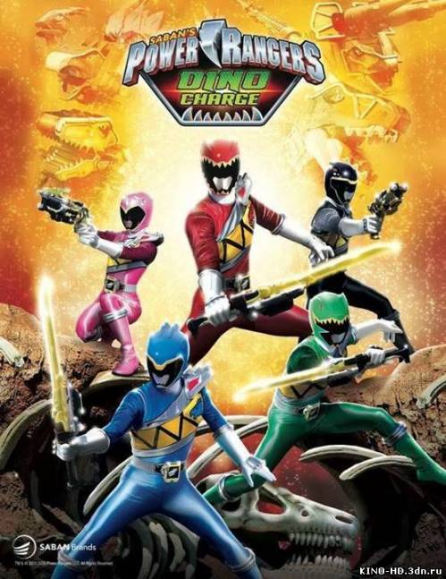 Power Rangers Dino Charge / Могучие Рейнджеры Дино Заряд (2015)