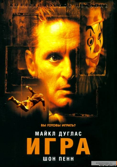 Խաղը / Игра (Հայերեն) (1997)