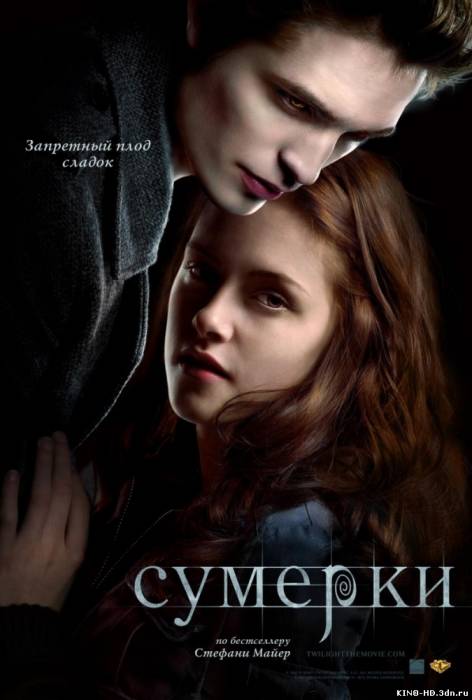 Մթնշաղ (1) / Сумерки (Հայերեն) (2008)