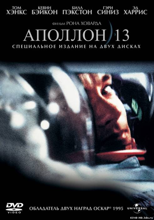 Ապոլոն 13 / Аполлон 13 (Հայերեն) (1995)