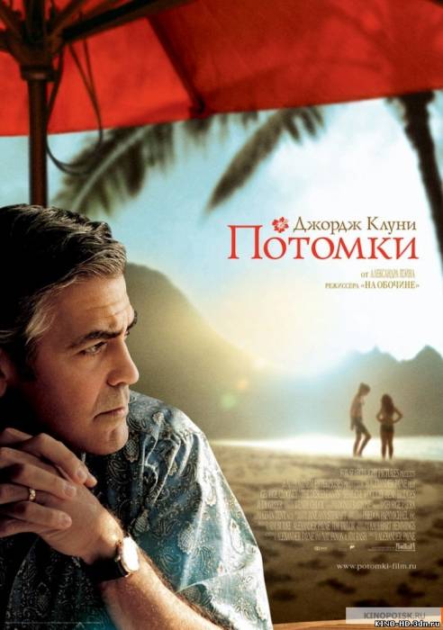 Ժառանգները / Потомки (Հայերեն) (2011)