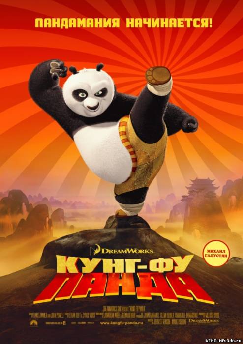 Кунг-фу Панда / Kung Fu Panda (2008) ( ՀԱՅԵՐԵՆ)(Hayeren)