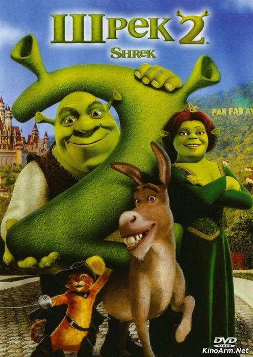 Шрек 2 / Shrek 2 / Շրեք 2 (Hayeren)(ՀԱՅԵՐԵՆ )(2004)