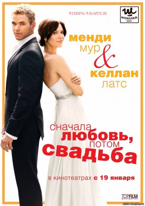 Սեր, հարսանիք, ամուսնություն / Сначала любовь, потом свадьба (Հայերեն) (2011)