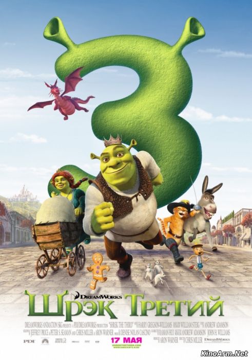 Шрэк 3 Третий / Shrek 3 the Third /Շրեք 3 Երրորդը (Hayeren)( ՀԱՅԵՐԵՆ )(2007)