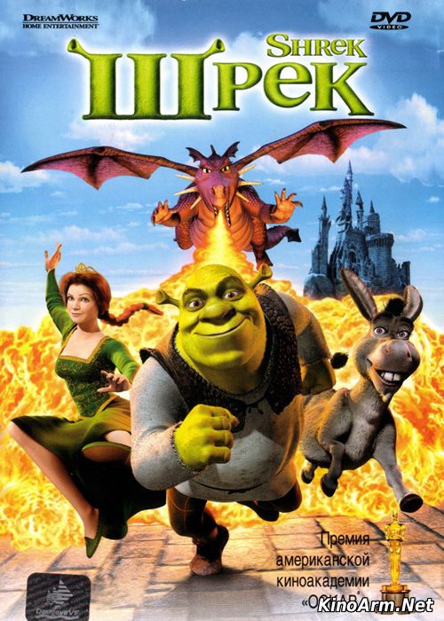 Шрек / Shrek / Շրեք (Hayeren)(ՀԱՅԵՐԵՆ)(2001)