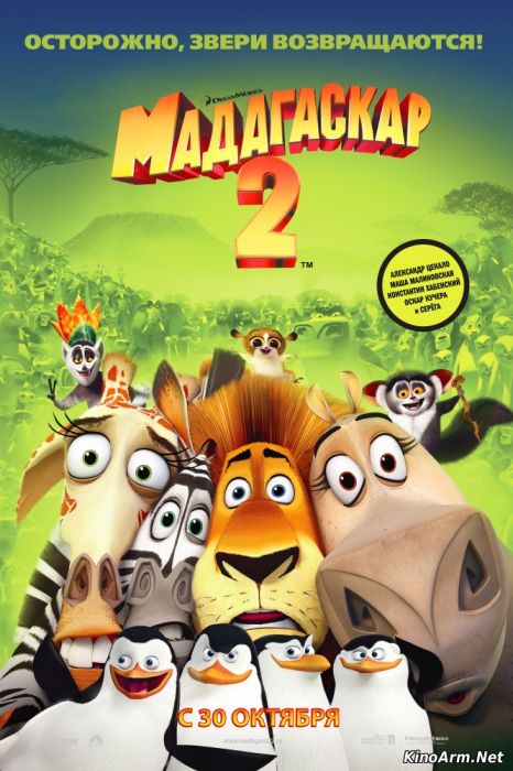 Мадагаскар 2 /Madagascar: Escape 2 Africa / Մադագասկար 2. փախուստ դեպի Աֆրիկա (Hayeren)(ՀԱՅԵՐԵՆ )