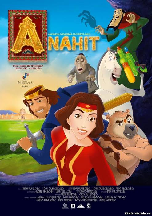 Анаит / Anahit (2015)