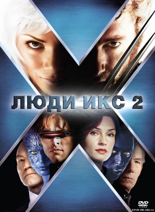 Люди Икс 2 / X2 (2003)