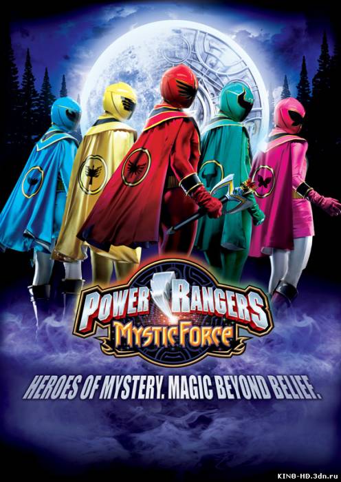 Могучие Рейнджеры: Мистическая Сила / Power Rangers Mystic Force(2006)