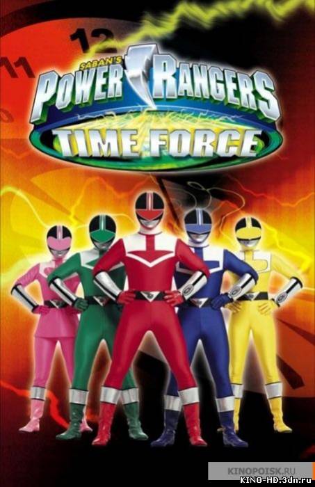 Могучие Рейнджеры Патруль Времени /Power Rangers Time Force(2001)